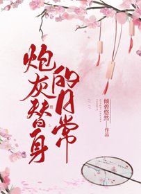 我和女主长得像/炮灰替身的日常