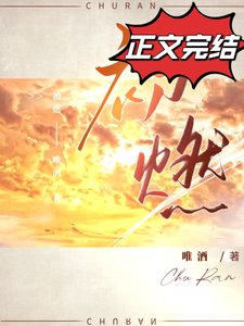 初燃