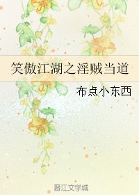 （笑傲江湖同人）笑傲江湖之淫贼当道